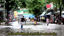 地下空間で洪水対策　   การแก้ไขน้ำท่วมโดยใช้พื้นที่ใต้ดิน