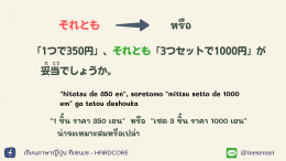 対比（ たいひ）การเปรียบเทียบเนื้อหาด้านหน้าและด้านหลัง