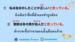 ความแตกต่างระหว่าง と思う・と思っている・と思われる