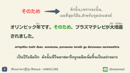 説明  คำสัญธานที่ใช้ในการอธิบาย（接続詞）