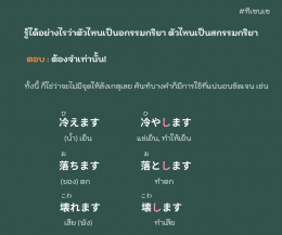 อกรรมกริยา สกรรมกริยา （自動詞と他動詞）