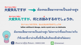 วลี ประโยคที่ใช้บ่อยในการถามคำถาม 質問のお決まりフレーズ・常套句・言い回し