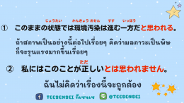 ความแตกต่างระหว่าง と思う・と思っている・と思われる