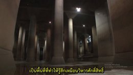 地下空間で洪水対策　   การแก้ไขน้ำท่วมโดยใช้พื้นที่ใต้ดิน