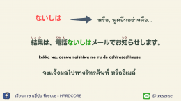 対比（ たいひ）การเปรียบเทียบเนื้อหาด้านหน้าและด้านหลัง