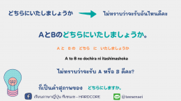 วลี ประโยคที่ใช้บ่อยในการถามคำถาม 質問のお決まりフレーズ・常套句・言い回し