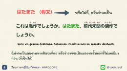 対比（ たいひ）การเปรียบเทียบเนื้อหาด้านหน้าและด้านหลัง