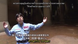 地下空間で洪水対策　   การแก้ไขน้ำท่วมโดยใช้พื้นที่ใต้ดิน