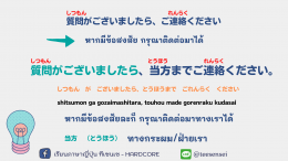 วลี ประโยคที่ใช้บ่อยในการถามคำถาม 質問のお決まりフレーズ・常套句・言い回し