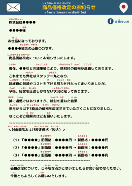 社外向けのメール   ( อีเมล์ภายนอกบริษัท)  商品価格改定のお知らせ