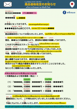 社外向けのメール   ( อีเมล์ภายนอกบริษัท)  商品価格改定のお知らせ