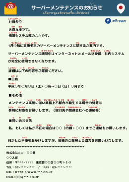 社内向けのメール ( อีเมล์ภายในบริษัท)  サーバーメンテナンスのお知らせ  (แจ้งการดูแลรักษาเครื่องเซิร์ฟเวอร์)