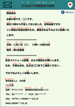 社内向けのメール ( อีเมล์ภายในบริษัท)  打ち合わせ時間変更の依頼  (การขอเปลี่ยนเวลาในการประชุม)