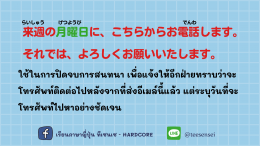 結びの挨拶 การกล่าวปิดบทสนทนา 