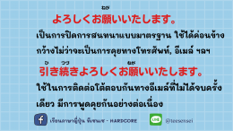 結びの挨拶 การกล่าวปิดบทสนทนา 