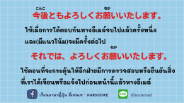 結びの挨拶 การกล่าวปิดบทสนทนา 