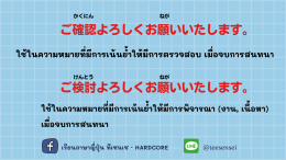 結びの挨拶 การกล่าวปิดบทสนทนา 