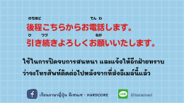 結びの挨拶 การกล่าวปิดบทสนทนา 