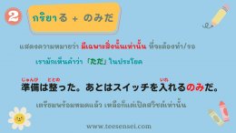 …のみ　ใช้อย่างไร