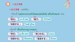 ความแตกต่างของ ところで、ところへ、ところに、ところを