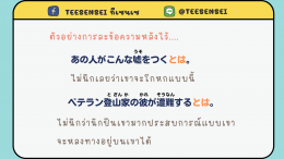 การใช้ …とは