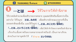 การใช้ …とは