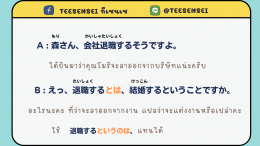 การใช้ …とは