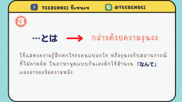 การใช้ …とは