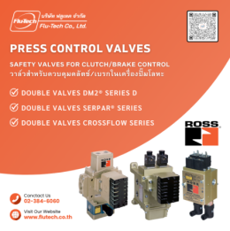เซฟตี้วาล์ว ที่ใช้ในเครื่องเพรสสำหรับควบคุมคลัตช์และเบรกในเครื่องปั๊มโลหะ