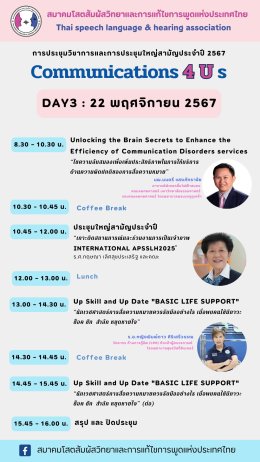 การประชุมวิชาการและประชุมใหญ่สามัญประจำปี 2567 วันที่ 20-22 พฤศจิกายน 2567