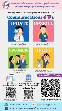 การประชุมวิชาการและประชุมใหญ่สามัญประจำปี 2567 วันที่ 20-22 พฤศจิกายน 2567