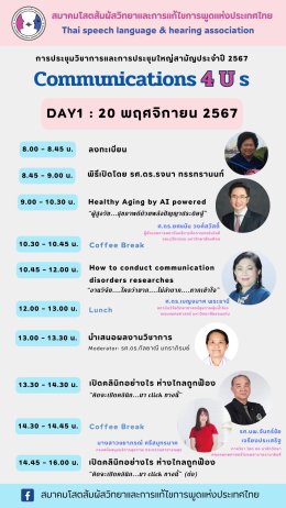 การประชุมวิชาการและประชุมใหญ่สามัญประจำปี 2567 วันที่ 20-22 พฤศจิกายน 2567