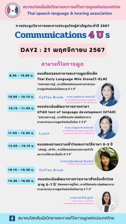 การประชุมวิชาการและประชุมใหญ่สามัญประจำปี 2567 วันที่ 20-22 พฤศจิกายน 2567