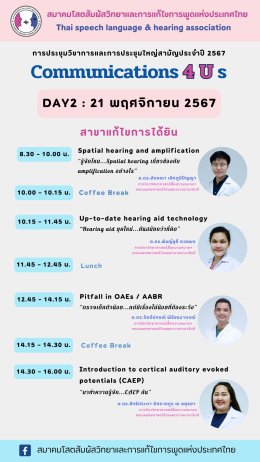 การประชุมวิชาการและประชุมใหญ่สามัญประจำปี 2567 วันที่ 20-22 พฤศจิกายน 2567