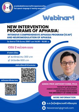 Webinar 1 /67 เรื่อง "New intervention programs of aphasia: Intensive Comprehensive Aphasia Program (ICAP) and Neuromodulation of aphasia" 