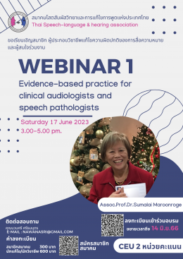 Webinar 1 /66 เรื่อง “Evidence-based practice for clinical audiologists and speech pathologists”