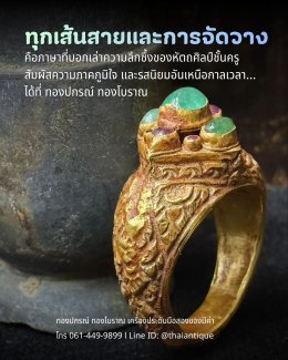 แหวนเครื่องประดับโบราณทองคำแท้ ฝังพลอยทรงข้าวหลามตัด ศิลปะอยุธยา