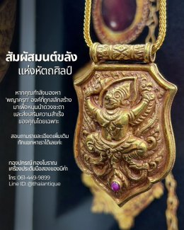 เสมาพญาครุฑเอี้ยว เครื่องประดับมงคลทองโบราณ ท่วงท่าพลิกแพลงดักทรัพย์รอบทิศ เสริมโชคลาภการค้าขาย