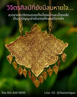 จี้อุบะพญานาคคู่ทองโบราณ งานสลักดุนมือประดับทับทิมล้อมเพชรตรงกลาง และประดับมรกตทั่วตัวเรือน เครื่องประดับไทยโบราณอันทรงคุณค่า