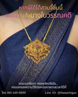 จี้อุบะพญานาคคู่ทองโบราณ งานสลักดุนมือประดับทับทิมล้อมเพชรตรงกลาง และประดับมรกตทั่วตัวเรือน เครื่องประดับไทยโบราณอันทรงคุณค่า