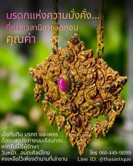 จี้อุบะพญานาคคู่ทองโบราณ งานสลักดุนมือประดับทับทิมล้อมเพชรตรงกลาง และประดับมรกตทั่วตัวเรือน เครื่องประดับไทยโบราณอันทรงคุณค่า