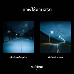 ไฟถนนโซล่าเซลล์สว่างจริงไหม?