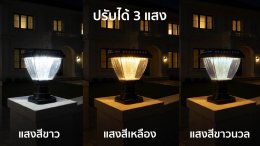 โคมไฟหัวเสาโซล่าเซลล์ดีไหม? ทำไมหลายบ้านถึงเลือกใช้