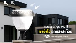 โคมไฟหัวเสาโซล่าเซลล์ดีไหม? ทำไมหลายบ้านถึงเลือกใช้