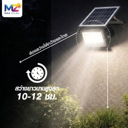 โคมไฟสปอตไลท์โซล่าเซลล์ 300W สว่างแค่ไหน? 