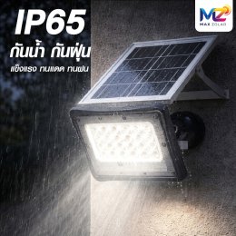 โคมไฟสปอตไลท์โซล่าเซลล์ 300W สว่างแค่ไหน? 