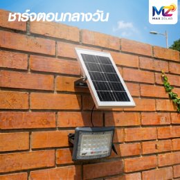 โคมไฟสปอตไลท์โซล่าเซลล์ 300W สว่างแค่ไหน? 