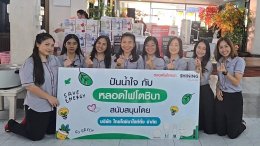 หลอดไฟโตชิบา เลี้ยงอาหารน้อง ๆ ในวันเด็ก