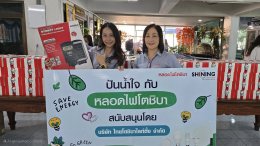 หลอดไฟโตชิบา เลี้ยงอาหารน้อง ๆ ในวันเด็ก