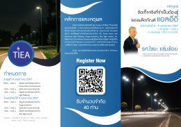 หลักสูตรอบรมจาก สมาคมไฟฟ้าแสงสว่างแห่งประเทศไทย 